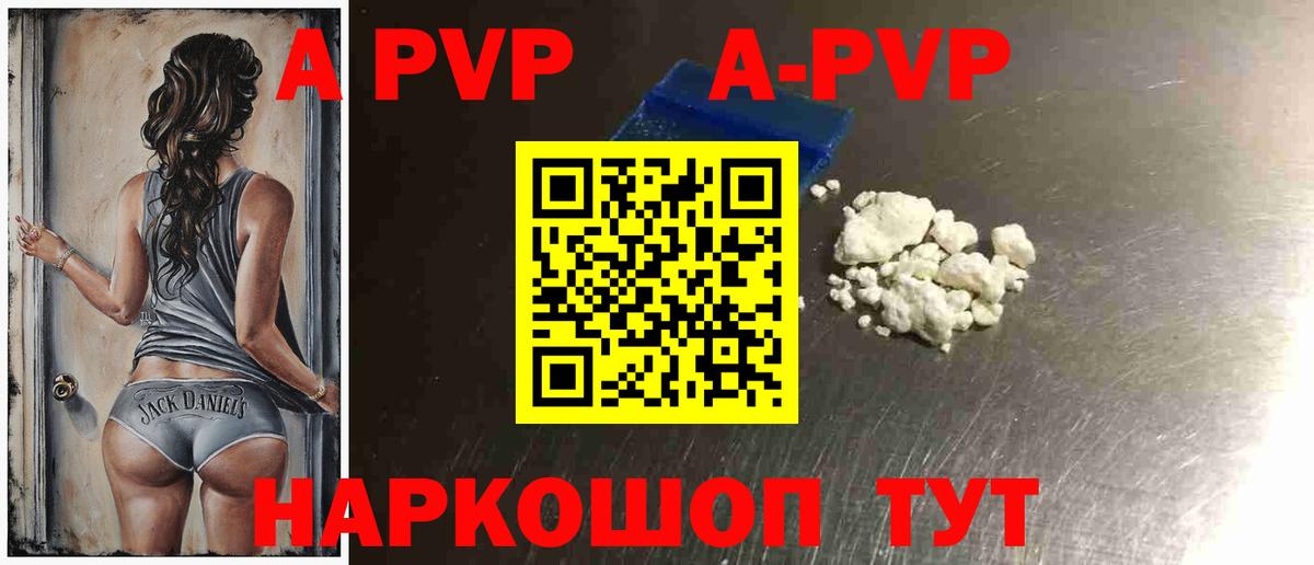 A-PVP Crystall Балашиха