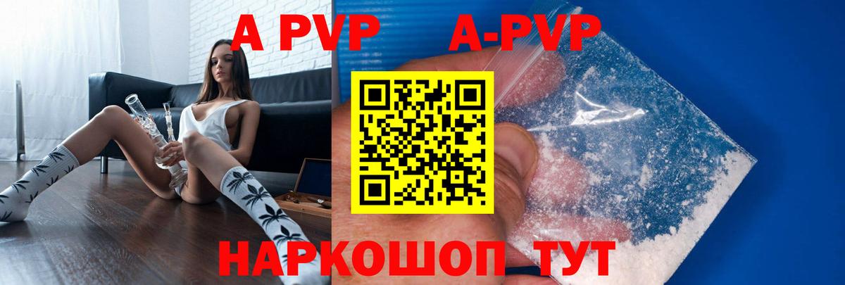 Альфа ПВП Crystall  A PVP  Alpha-PVP СК КРИС  Вход с VPN  Балашиха  Alfa_PVP Crystall 