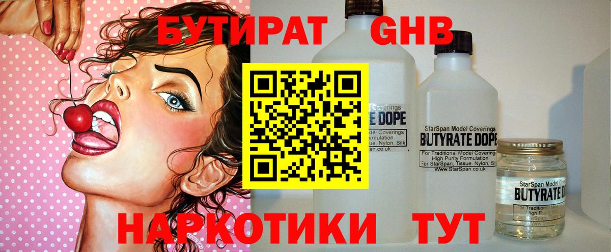 Бутират BDO Балашиха