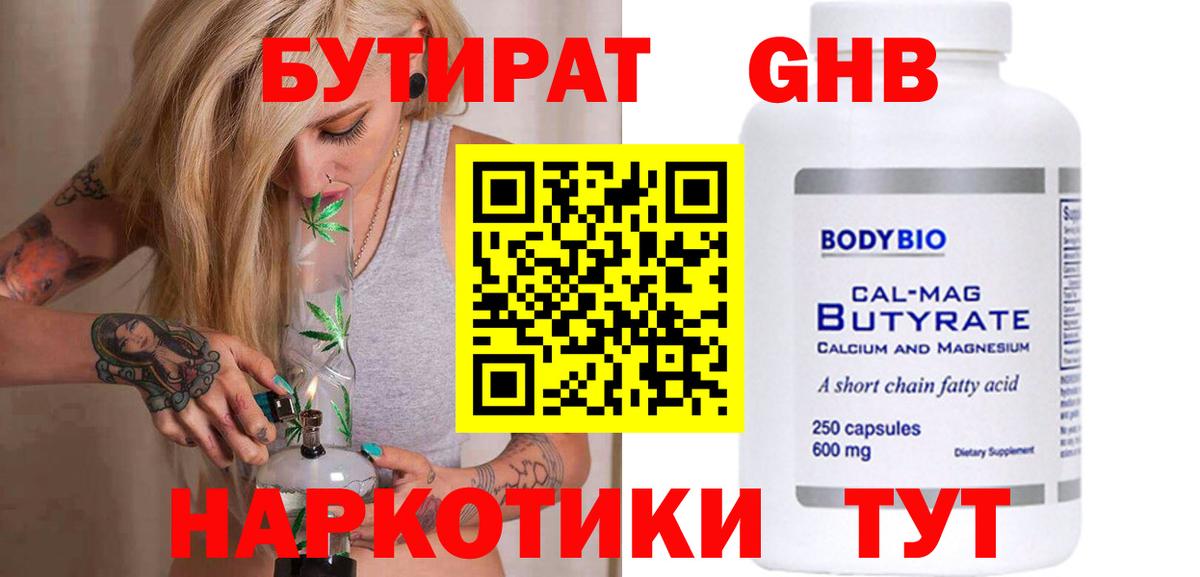 Балашиха  Бутират GHB  Бутират  Вход с VPN 
