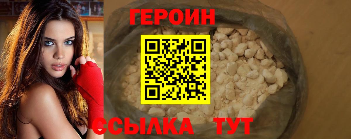 Героин VHQ  Вход с VPN  ГЕРОИН  Балашиха 