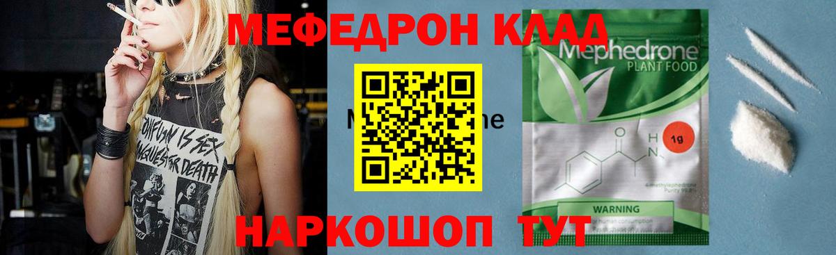 Мефедрон кристаллы Балашиха