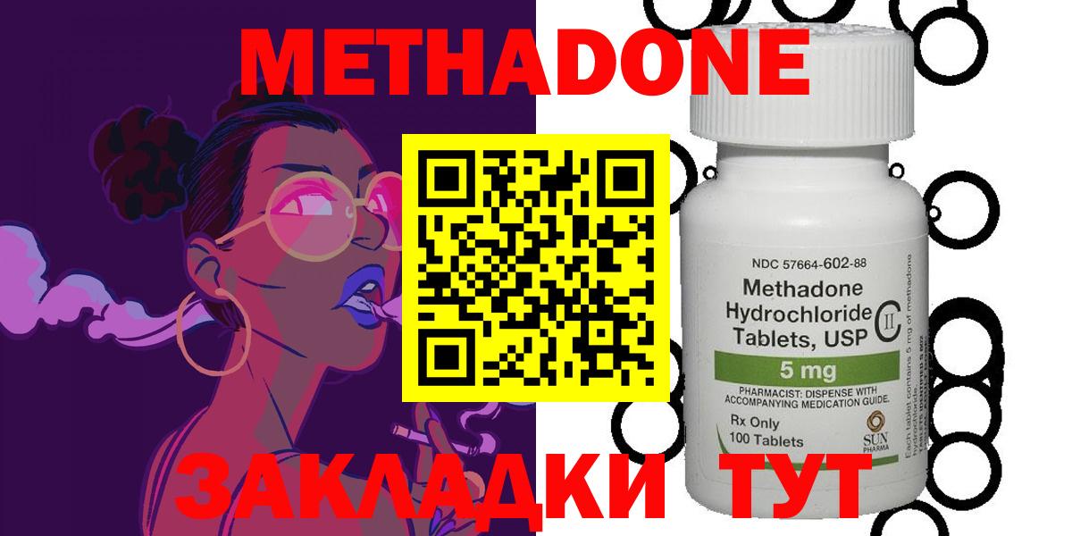 Балашиха  Метадон methadone  Метадон кристалл  Вход с VPN 